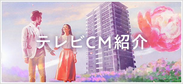 テレビCM紹介